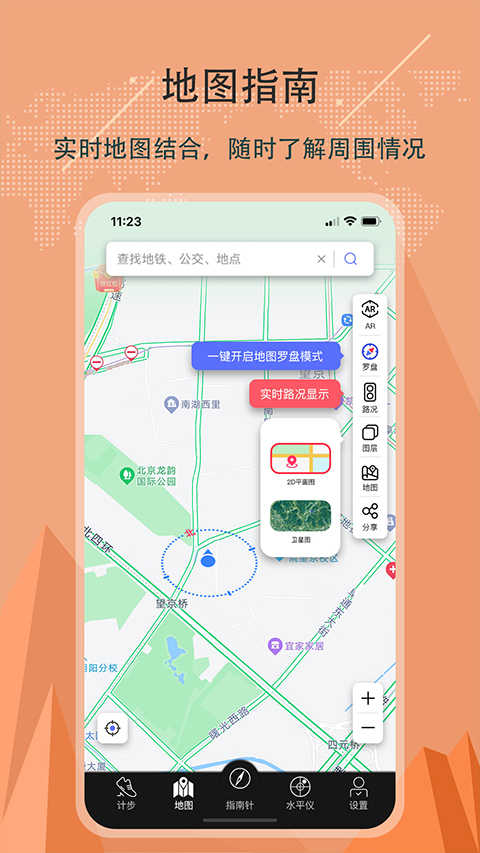 地图指南针