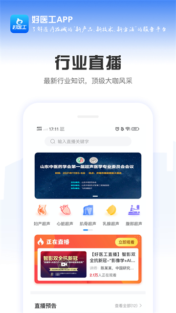 好医工图2