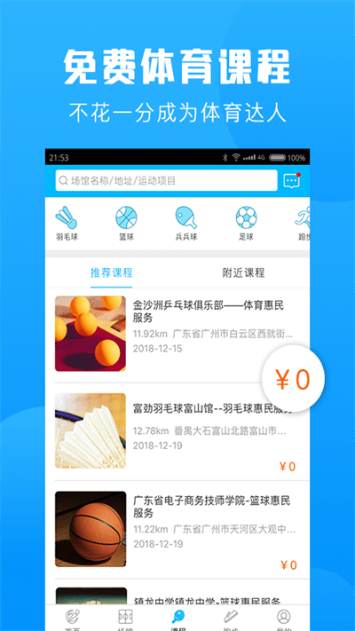 群体通app图3