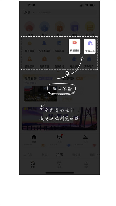 美联好房app图2