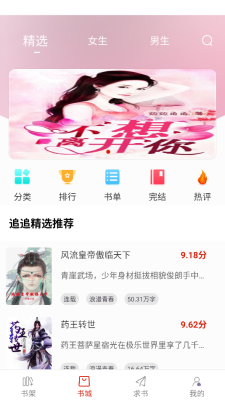 追追阅读最新版