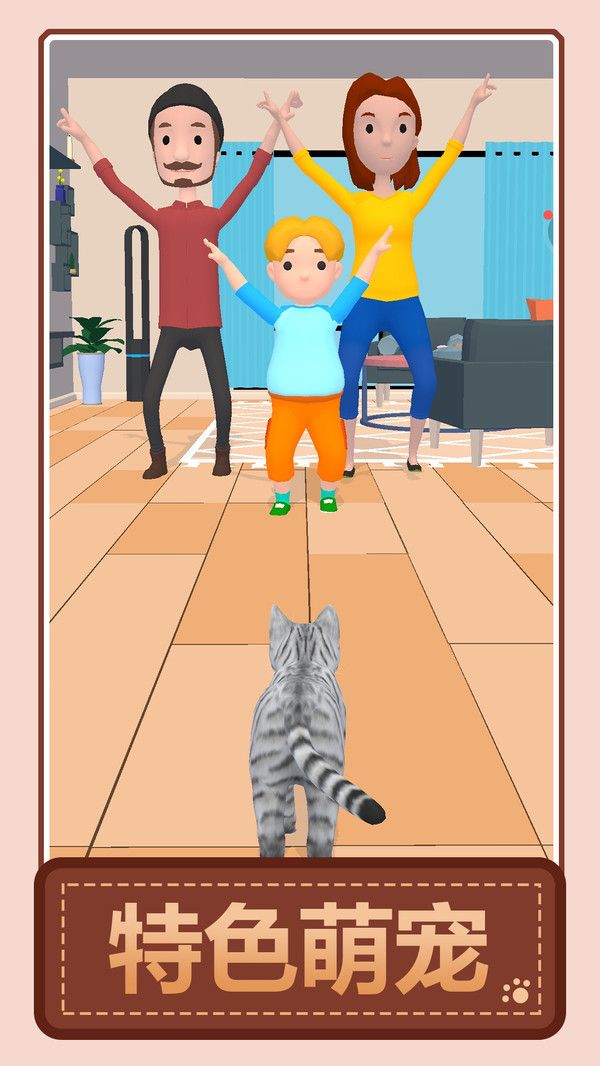 火柴人之我的猫咪游戏图3