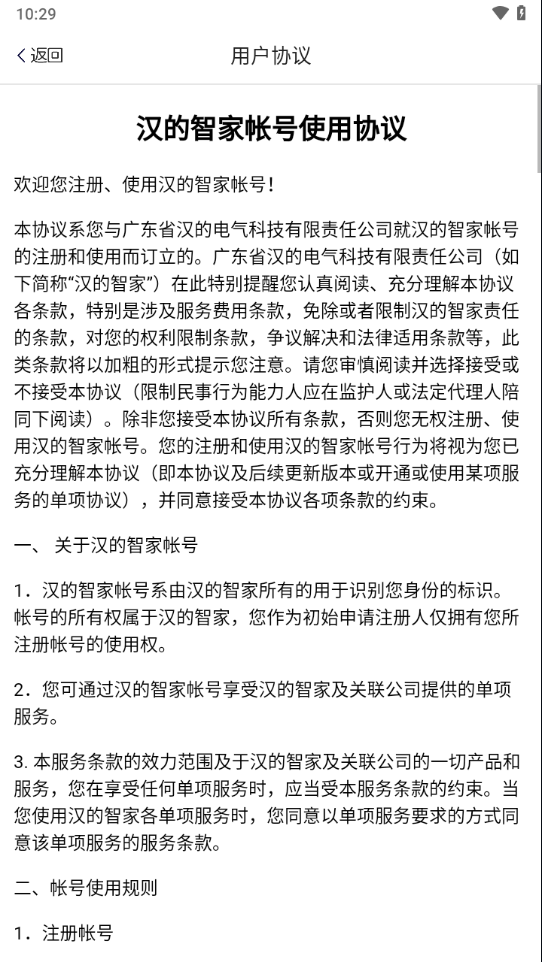 汉的智家APP图2
