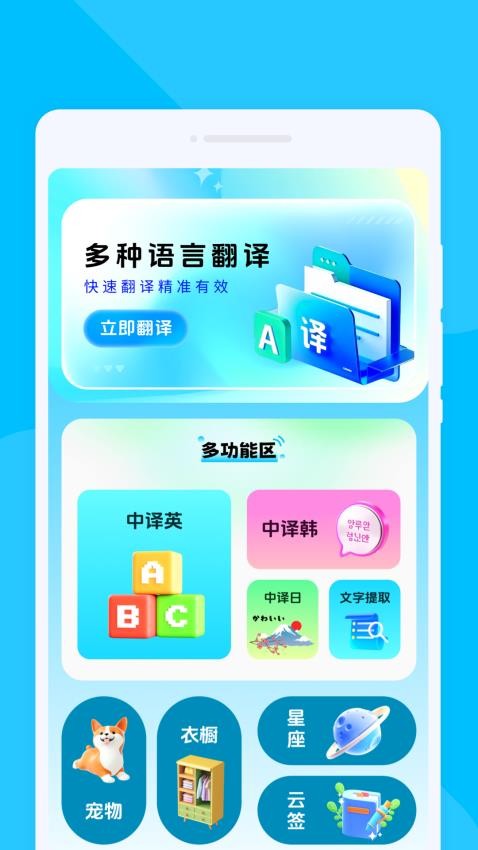 多语翻译器手机版图2