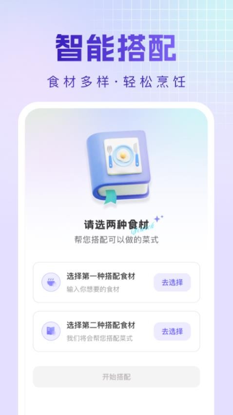烹饪菜谱官方版图2