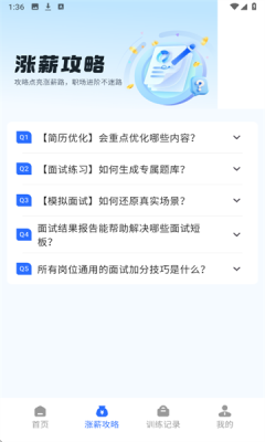 面试教练app图4