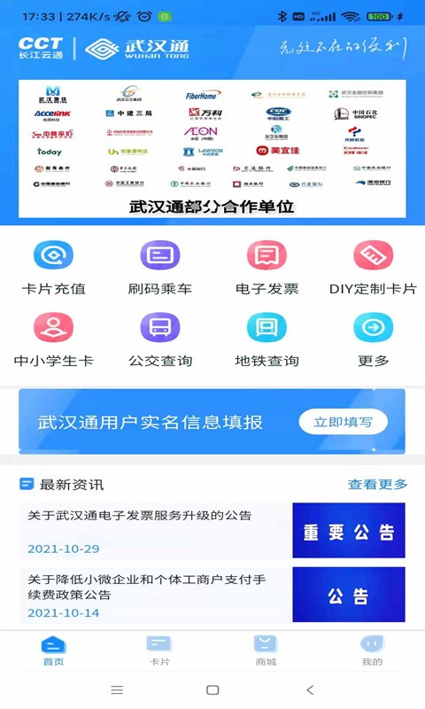 我的武汉通app图3