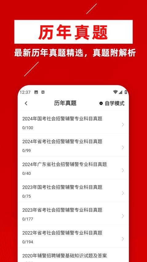 辅警牛题库app