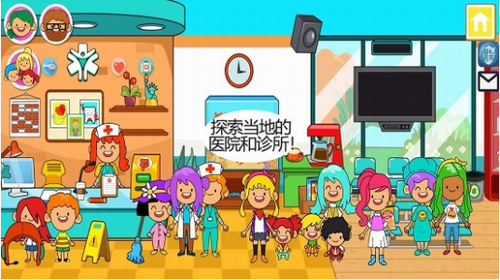 我的城镇：医院图3