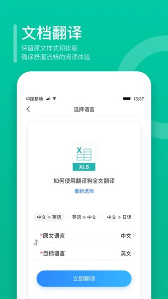 翻译狗app图1
