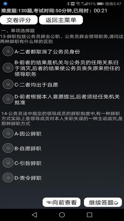 参公练习题图1