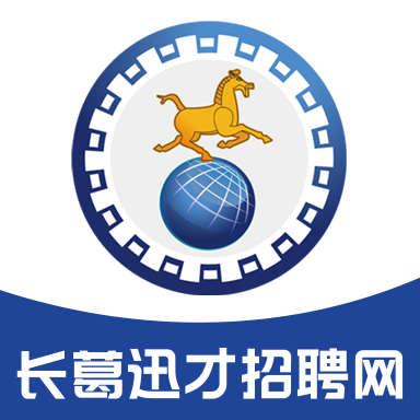 长葛迅才招聘网软件图标