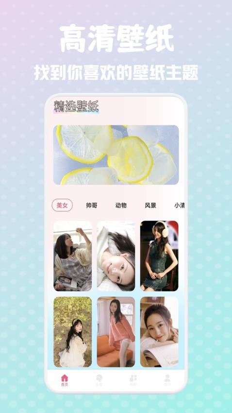 yetimall壁纸app图1