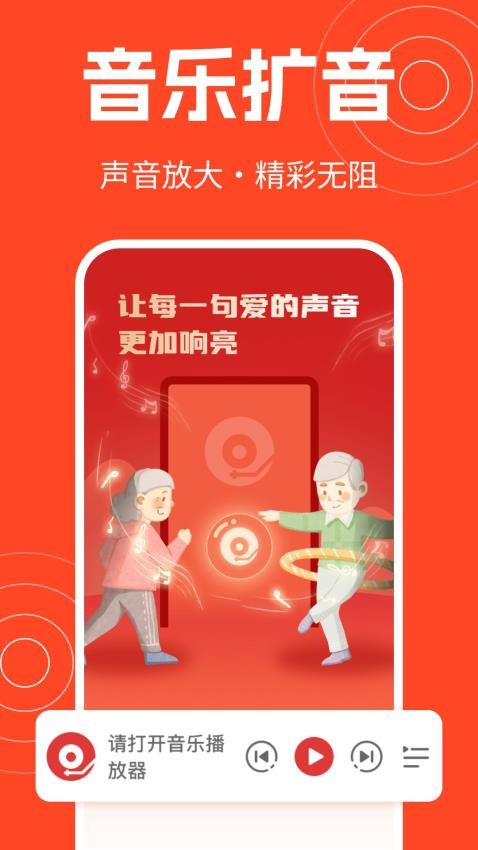 手机音量扩音器老年版图3