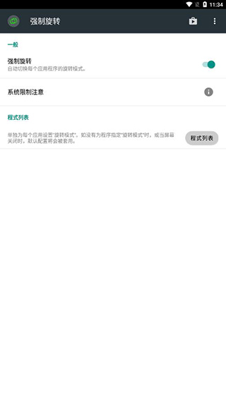 强制旋转app图2