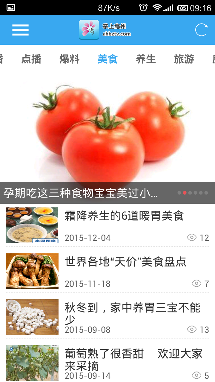 掌上亳州app图3