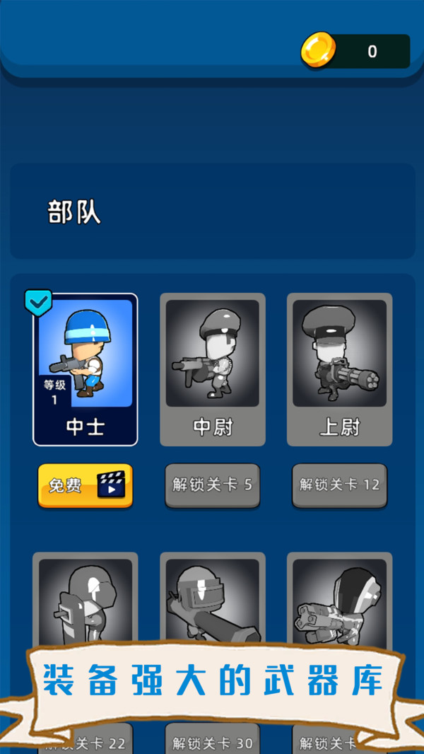 画出军队游戏图1