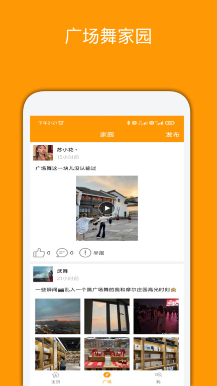 妈妈广场舞软件图3