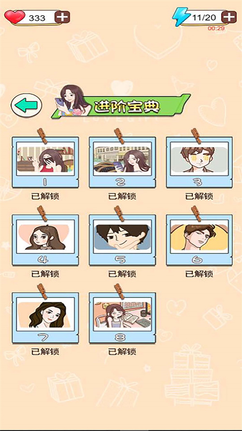 女友秘籍手机版图3