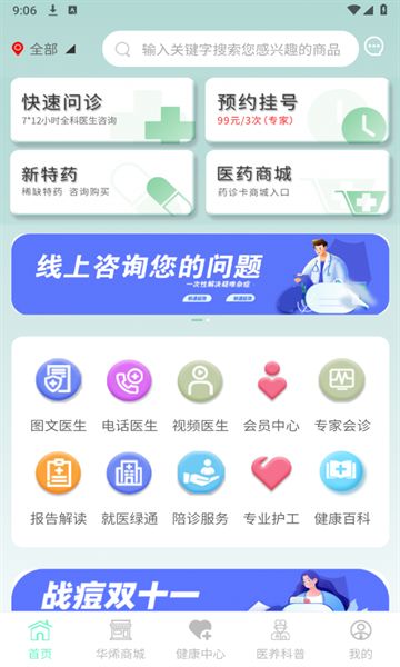 华烯健康图3