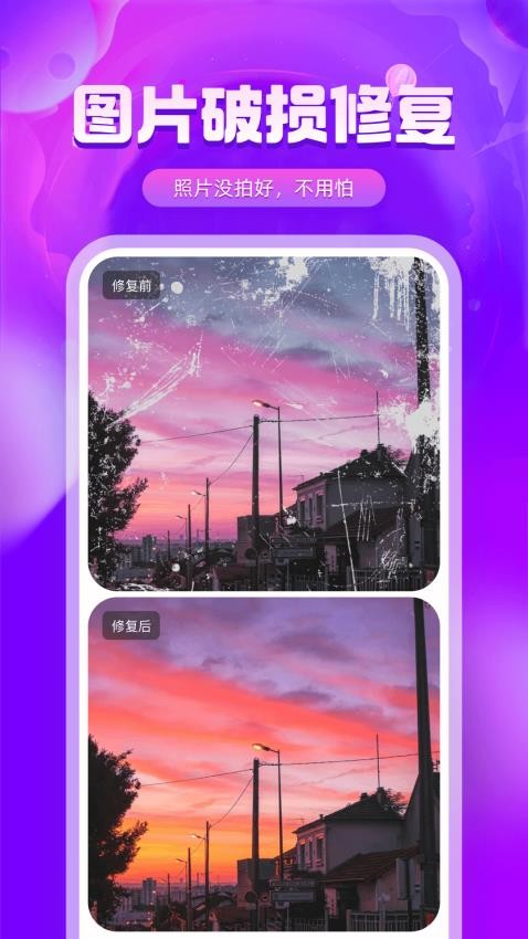 图片修复精灵图4