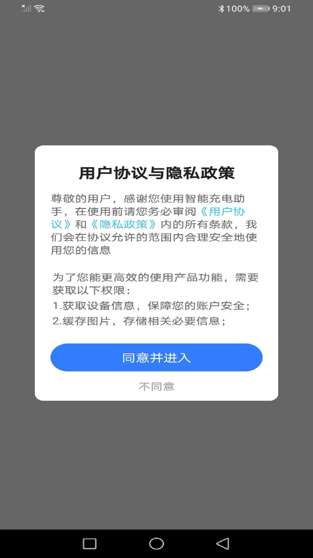 智能一键WiFi软件