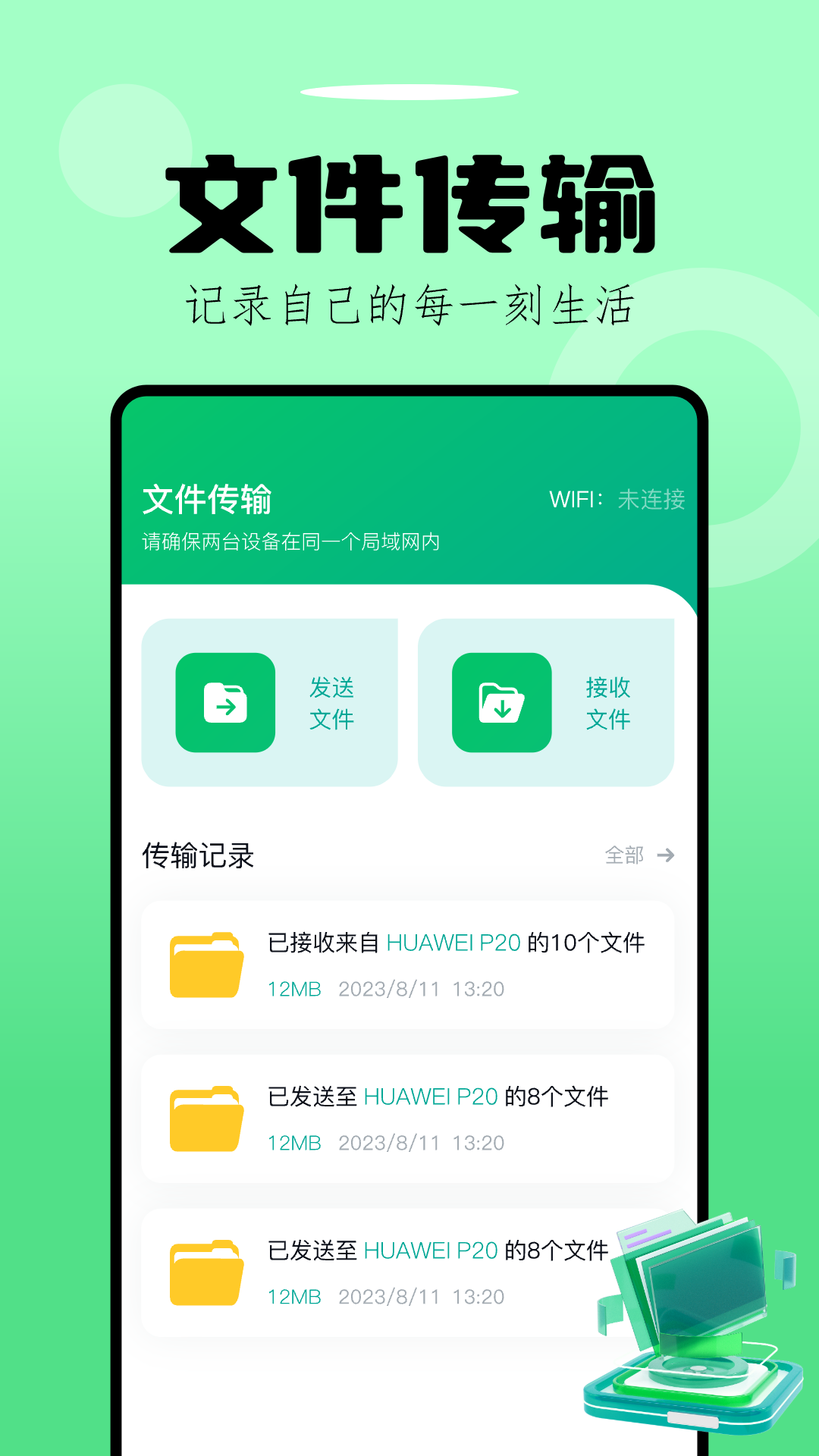 手机数据换机助手快玩版图3
