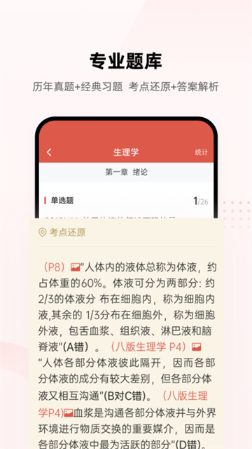 医考帮app图1