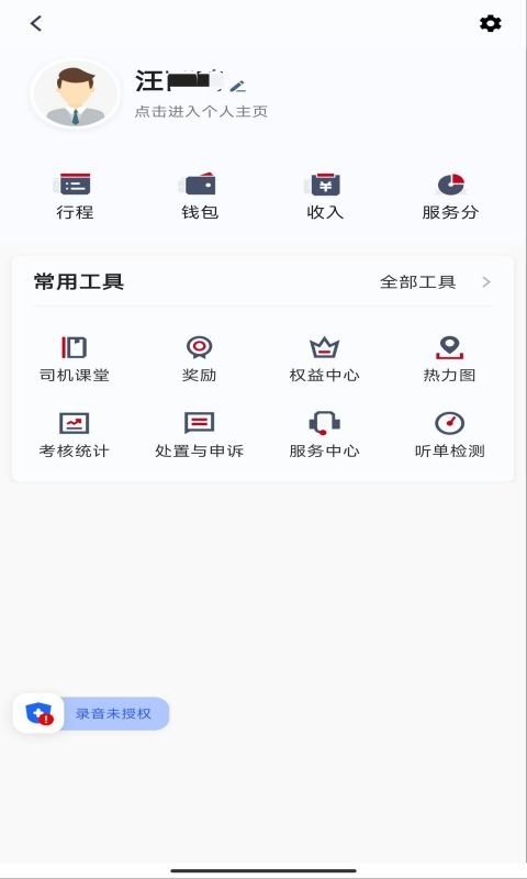 携华出行司机端app图3
