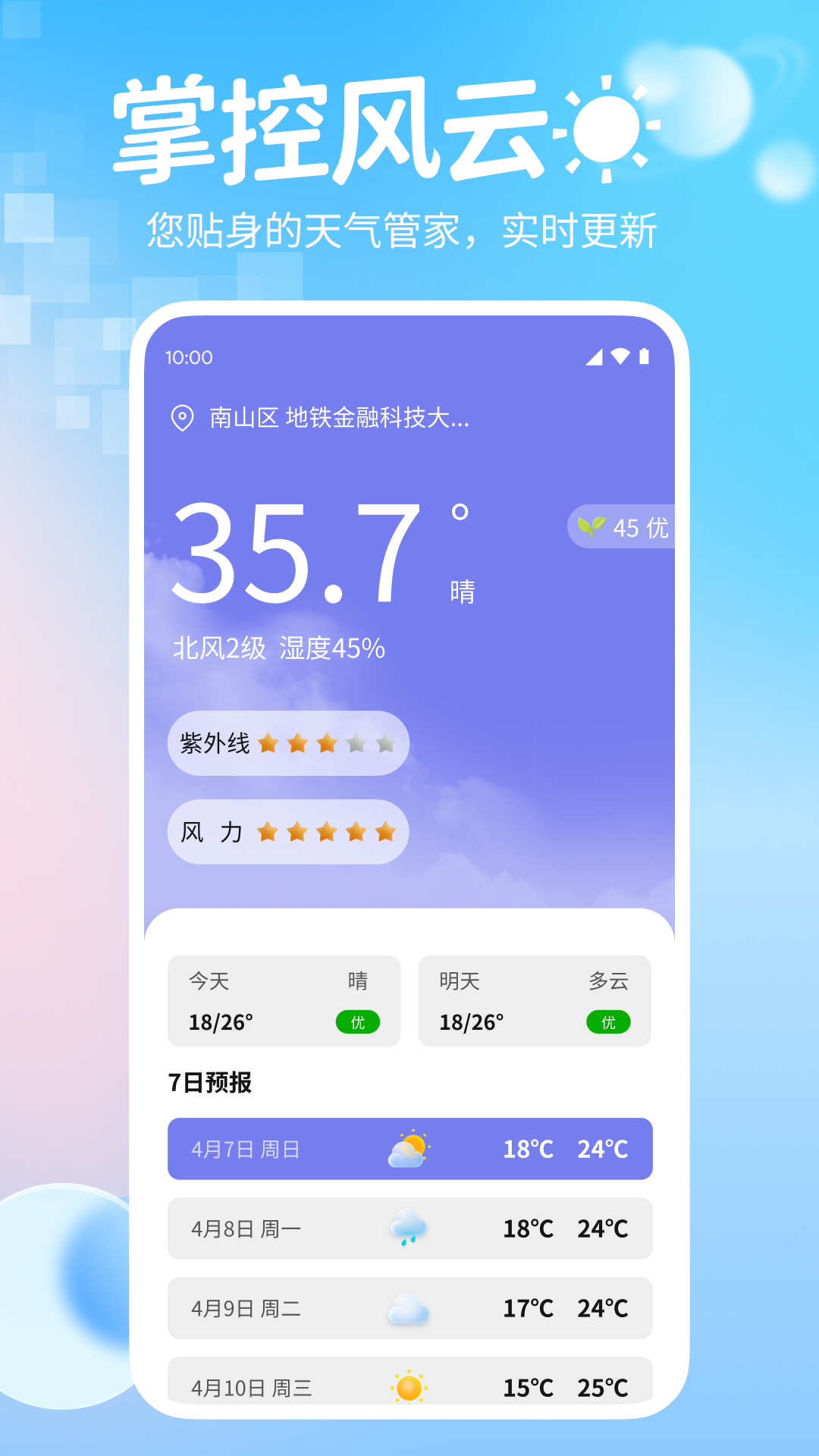 青藤气象站app图2
