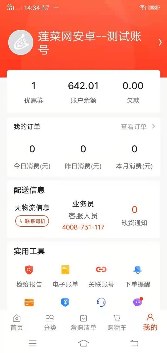 莲菜商城app图2