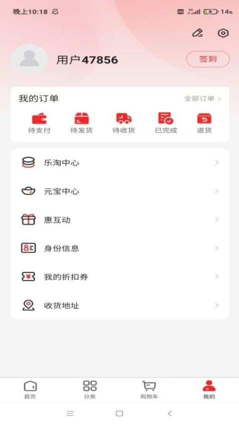 惠遇见甄选软件图4