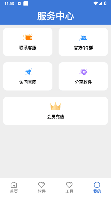 大鱼软件库软件图1