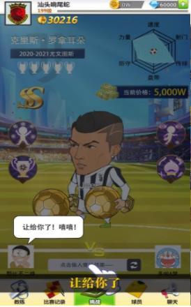 足球大暴走图1