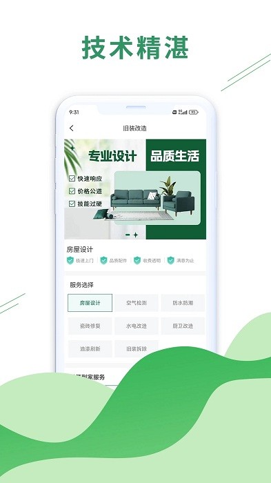 科筑到家app图2