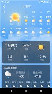 养心天气图3