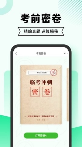 驾考部落app图2