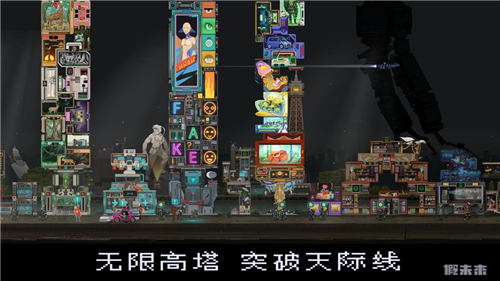 假未来游戏图3
