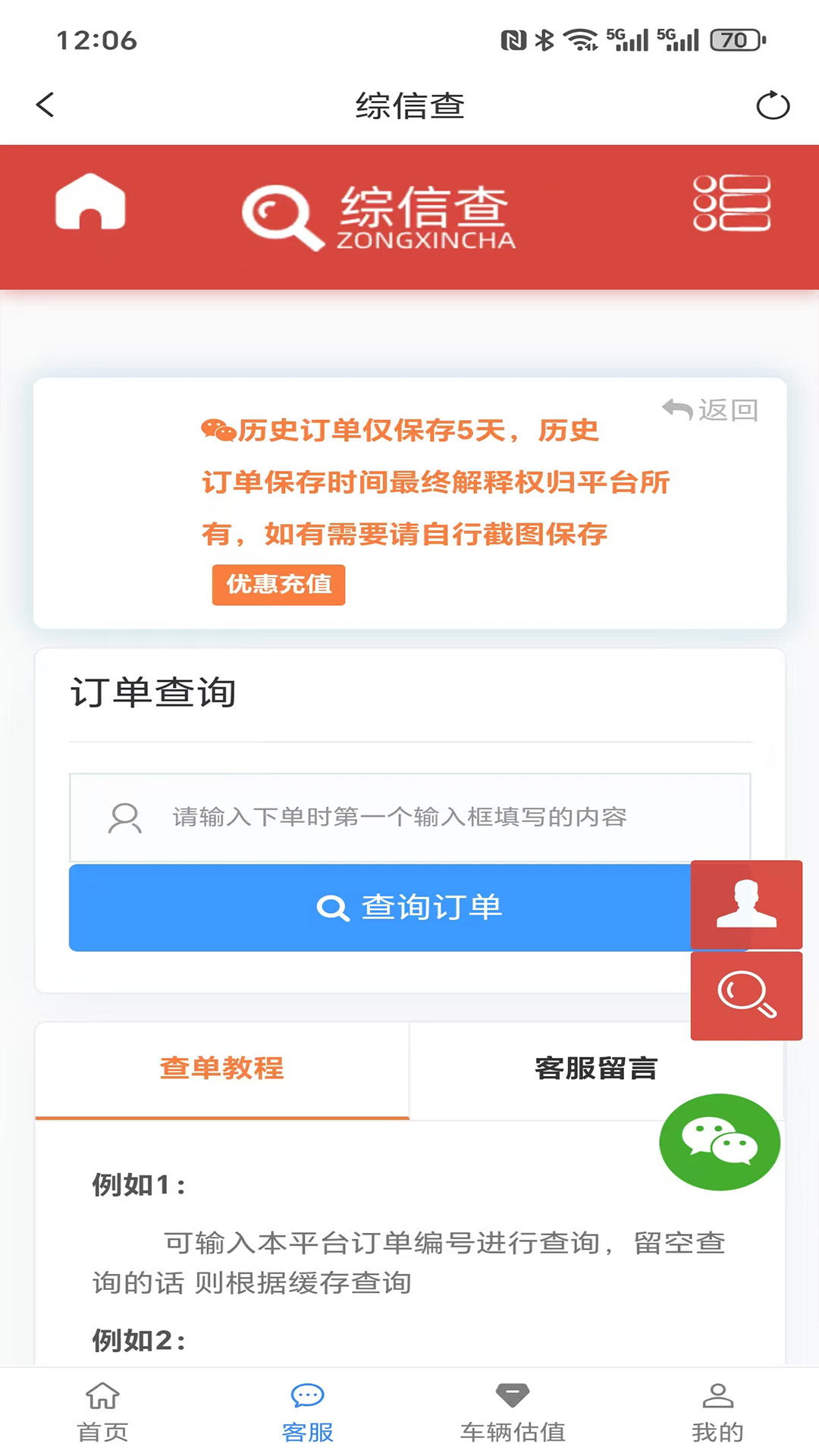综信查app图3