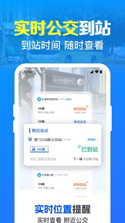 公交地铁实时到站提醒app图4