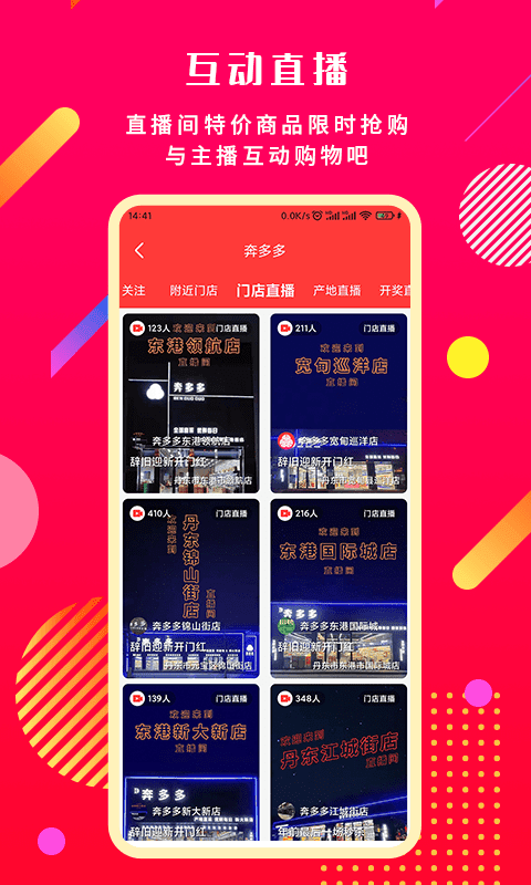 奔多多软件