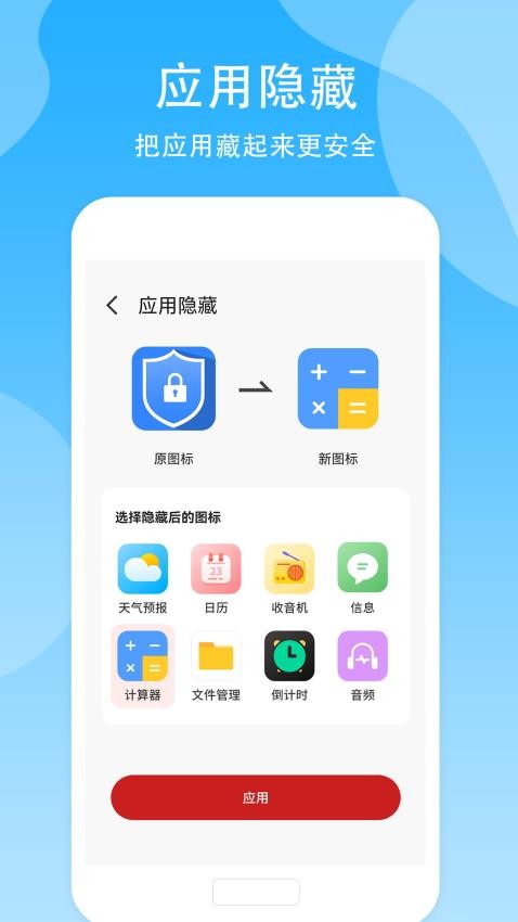 隐藏空间app