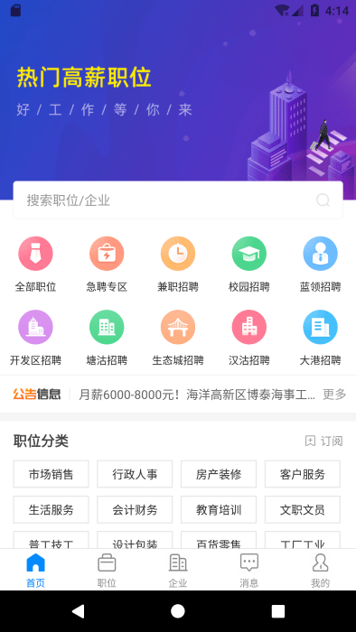 滨海直聘app图2