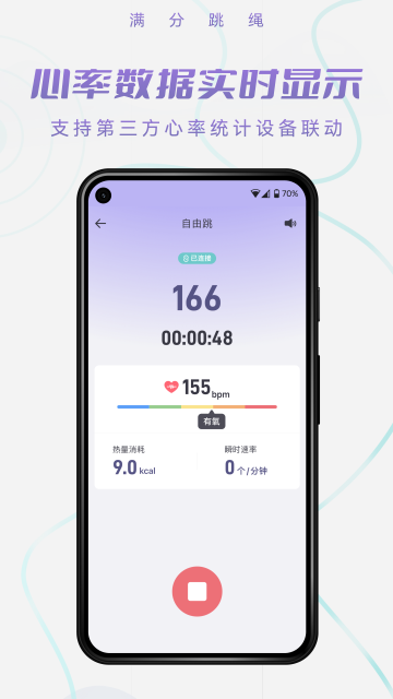 满分跳绳app图1