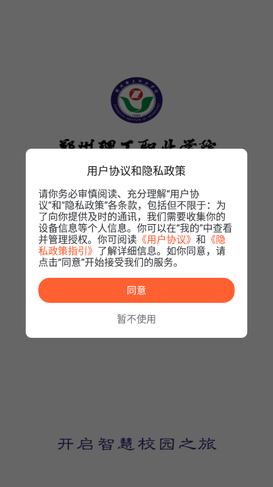 我爱理工APP图2