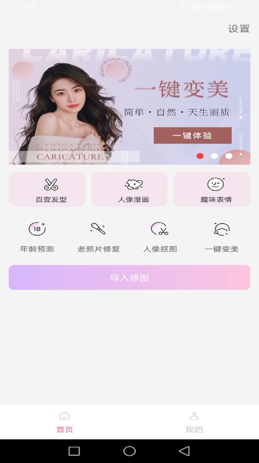 多彩美趣相机软件图3