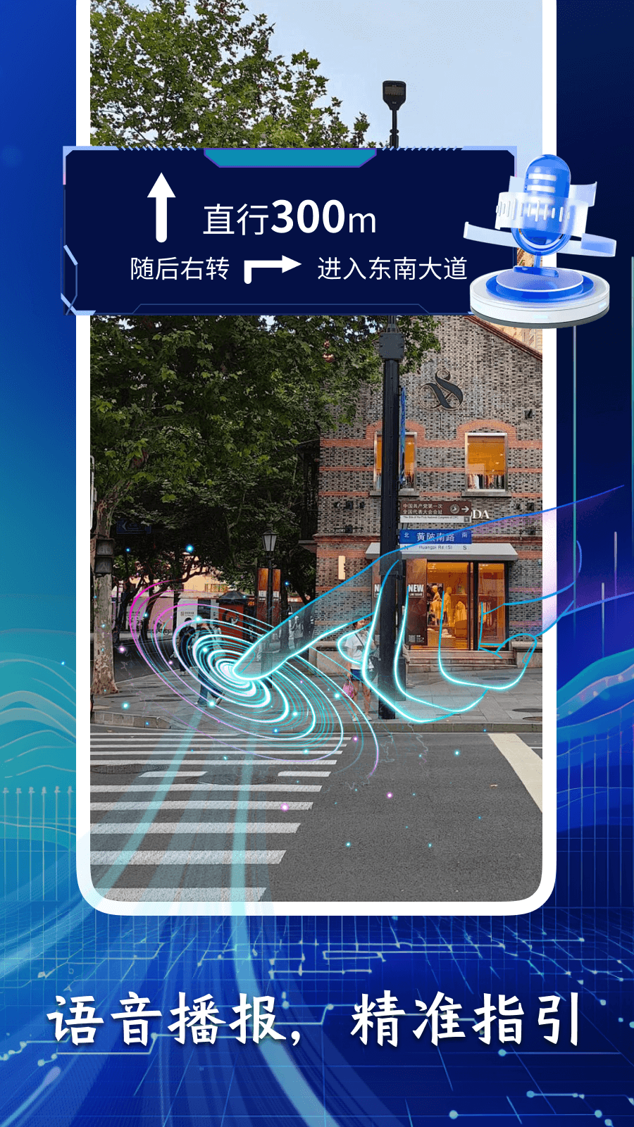 万能实景导航安卓版图2