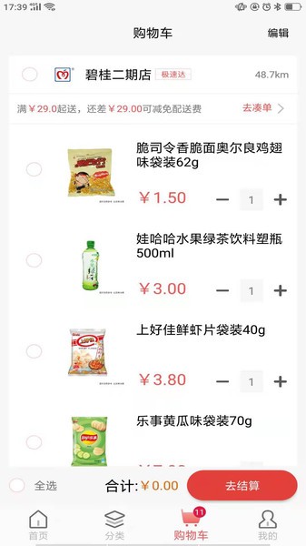 美好买菜app图1
