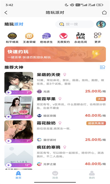 陪玩派对app