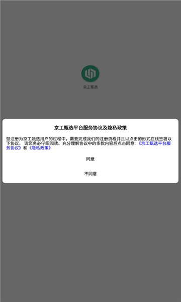 京工甄选app图3